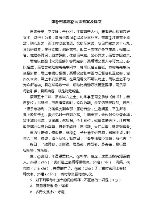 张朴村墓志铭阅读答案及译文