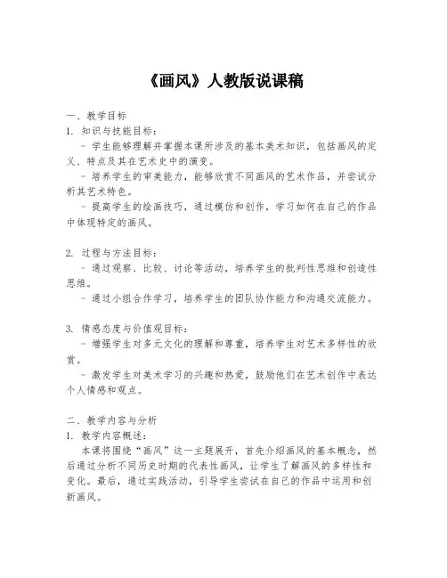 《画风》人教版说课稿