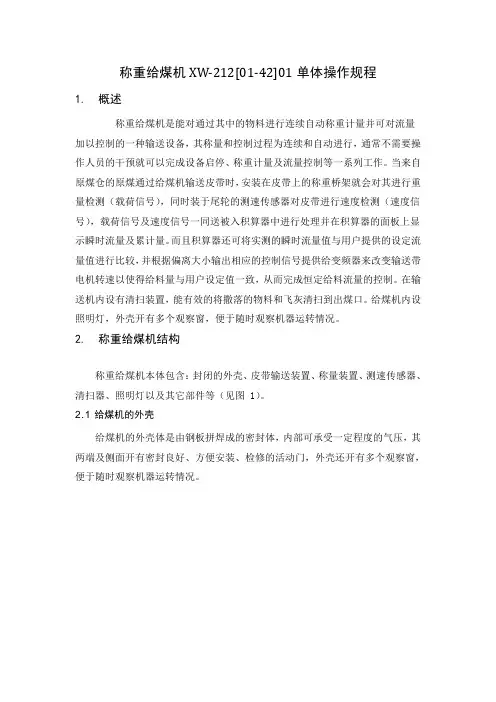 称重给煤机操作规程