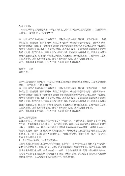 创新性成果——精选推荐
