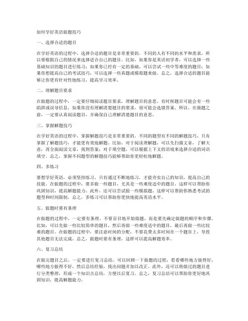 如何学好英语做题技巧