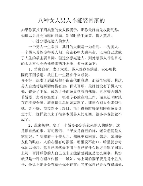 八种女人男人不能娶回家的笑话大全段子冷笑话