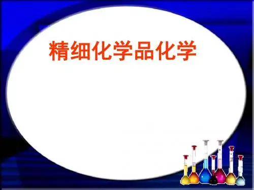 精细化学品化学 第四章 造纸化学品 共67页