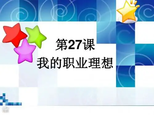 职业心理