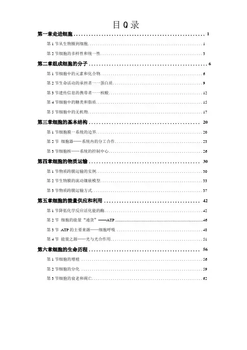 高中生物必修二全册试题汇编【人教版】--目录.doc