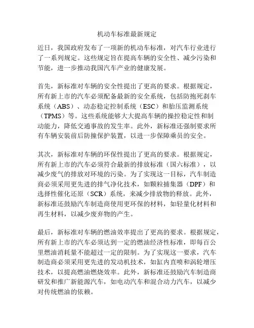 机动车标准最新规定