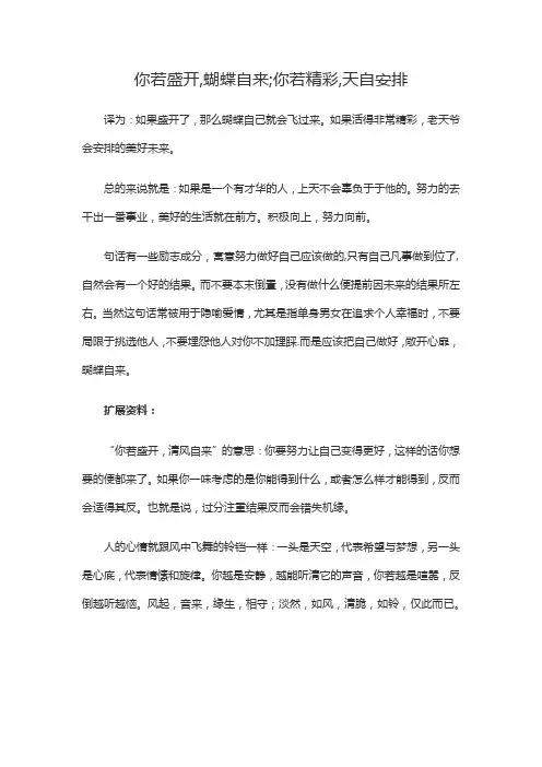 你若盛开,蝴蝶自来;你若精彩,天自安排