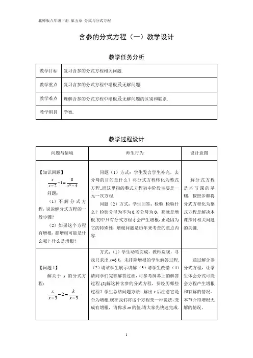 复习课含参的分式方程教学设计
