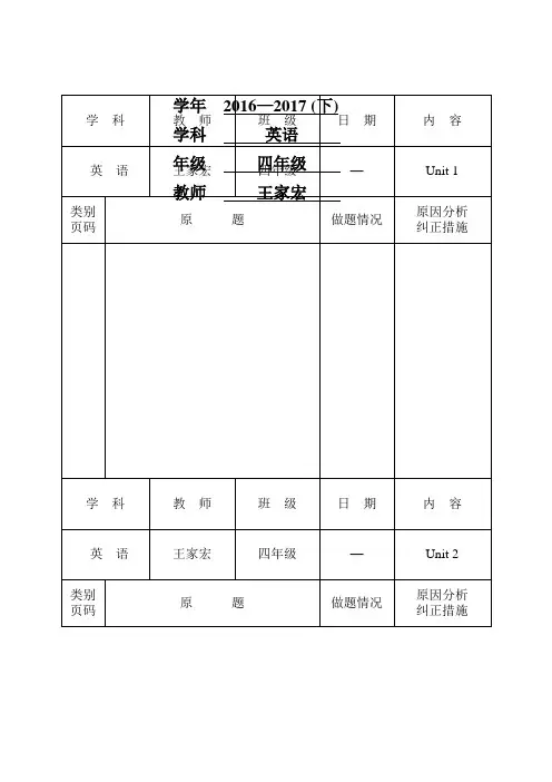英语作业批改记录表单元为汇总A