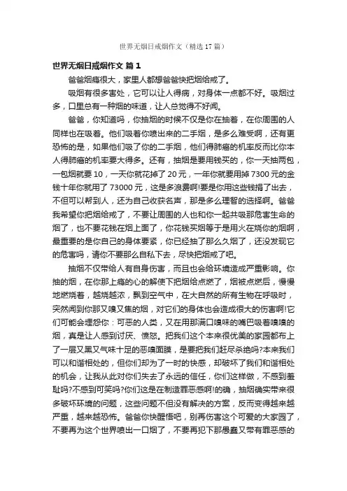 世界无烟日戒烟作文（精选17篇）