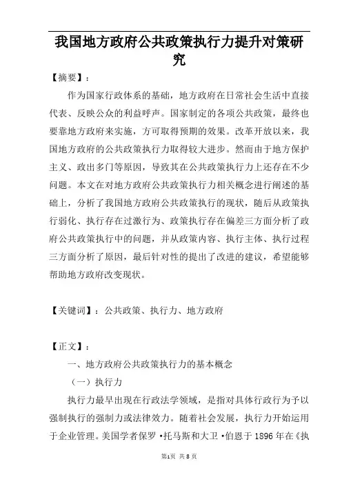 我国地方政府公共政策执行力提升对策研究  公共管理专业