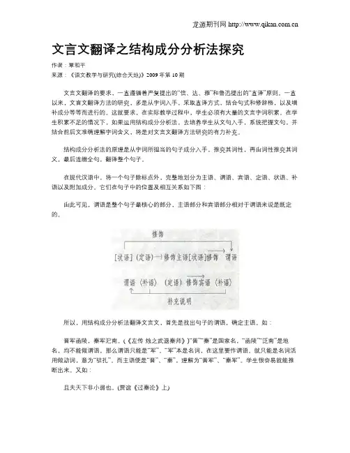 文言文翻译之结构成分分析法探究