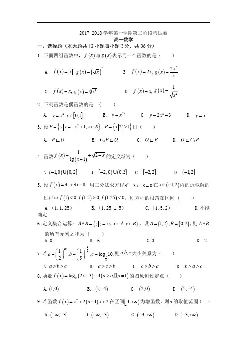 福建省2017-2018学年高一上学期第二阶段(期中)考试数学试题+Word版含答案5
