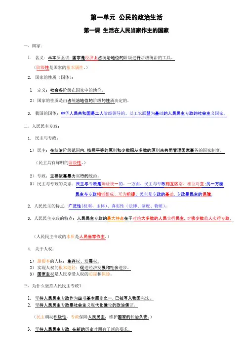 政治必修二笔记