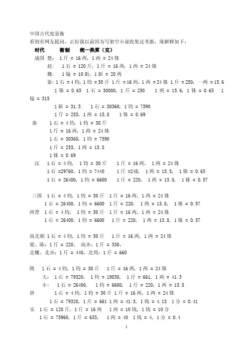 中国古代的度量衡