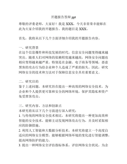 开题报告答辩ppt