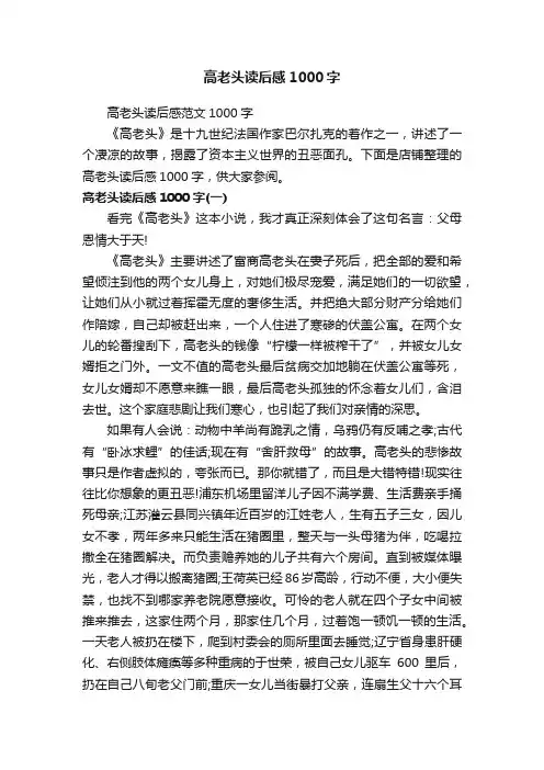 高老头读后感1000字