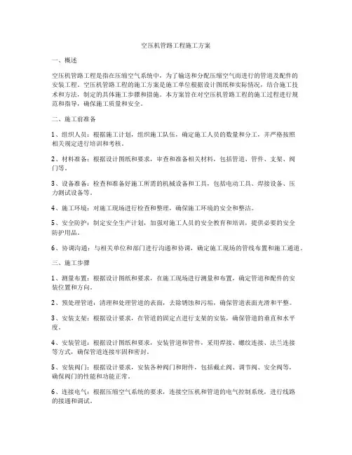 空压机管路工程施工方案