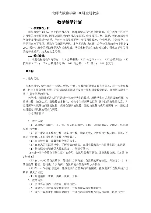 北师大版数学第10册全册教案
