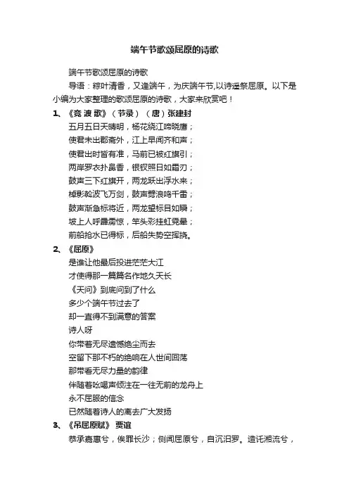 端午节歌颂屈原的诗歌