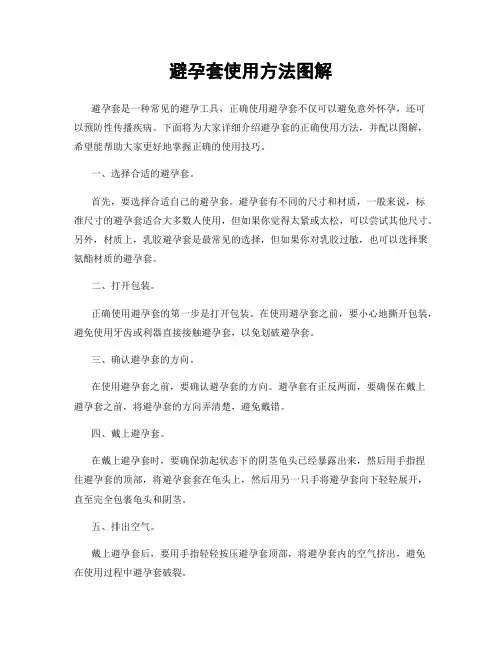避孕套使用方法图解