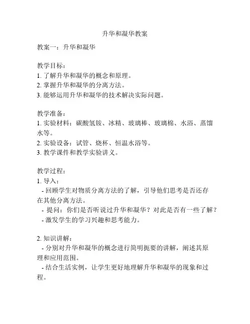 升华和凝华教案