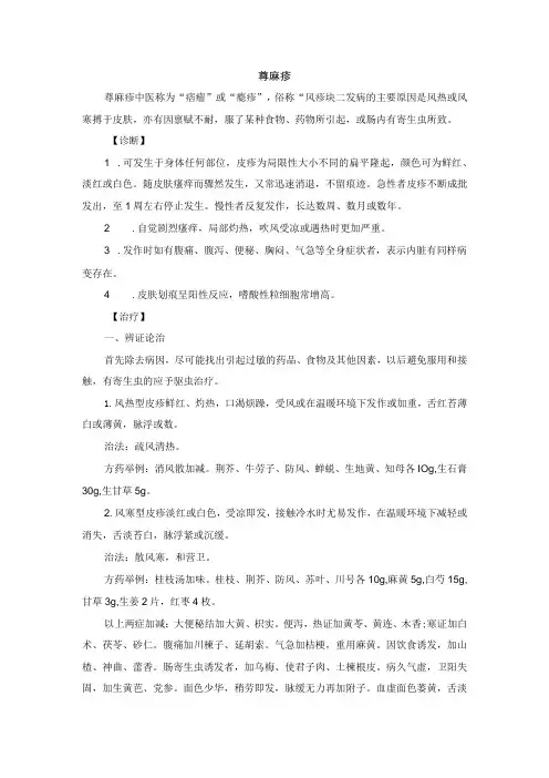 中医皮肤科荨麻疹诊疗规范诊疗指南2023版