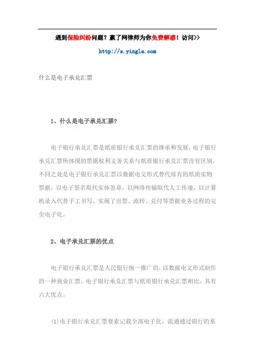 什么是电子承兑汇票