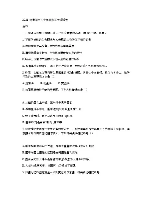 湖南省衡阳市2021年中考生物试题(原卷版)