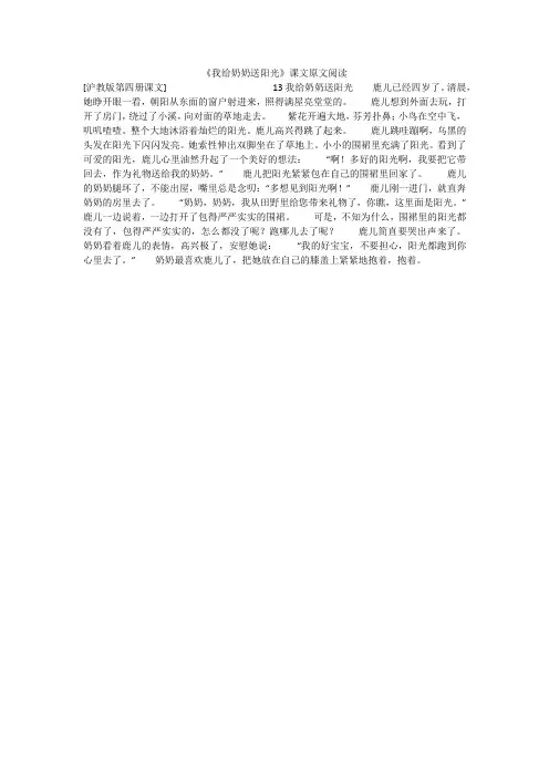 《我给奶奶送阳光》课文原文阅读