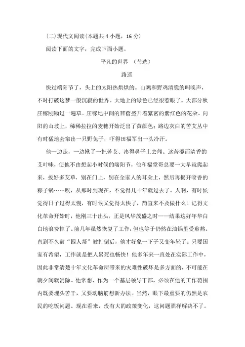 文学类文本路遥《平凡的世界》阅读练习及答案