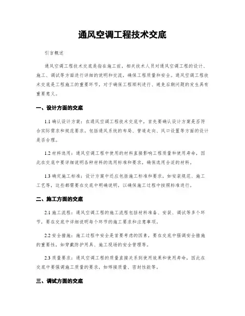通风空调工程技术交底