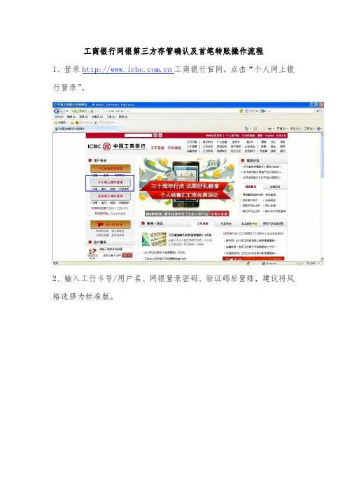 网银第三方存管确认及首笔转账操作流程