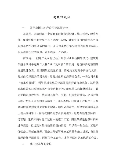 建筑师定位