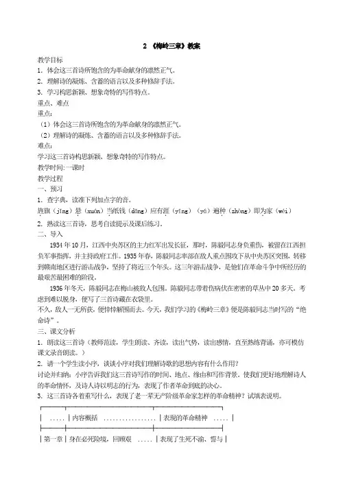 新教材语文部编人教版九下2 《梅岭三章》教案