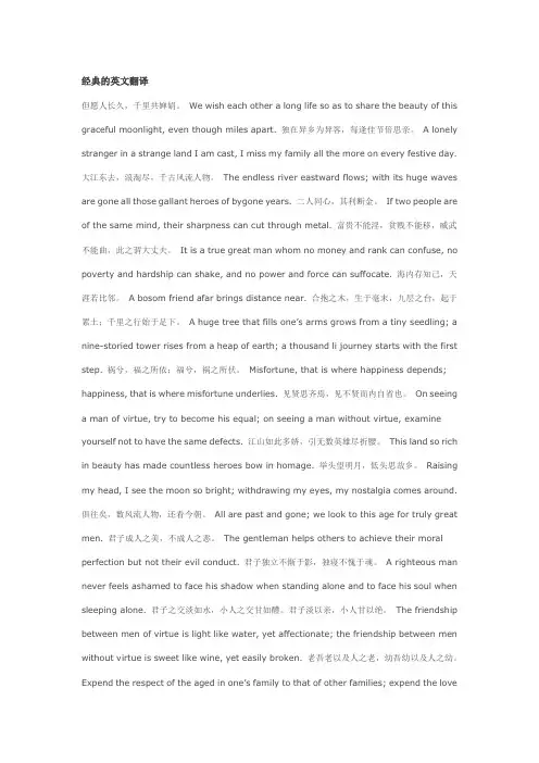 经典的英文翻译