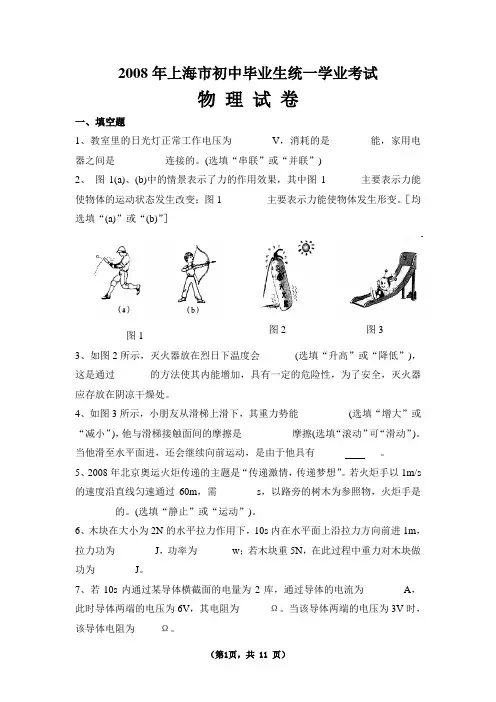上海市2008年初中毕业生统一学业考试含答案