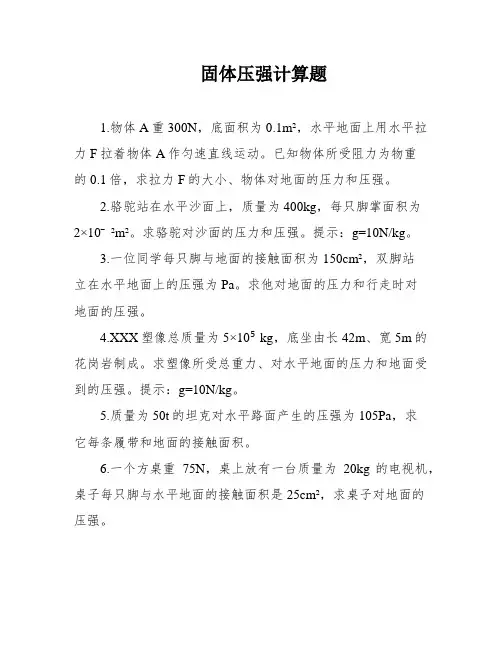 固体压强计算题