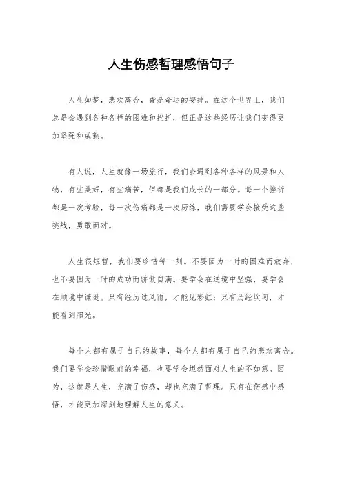 人生伤感哲理感悟句子