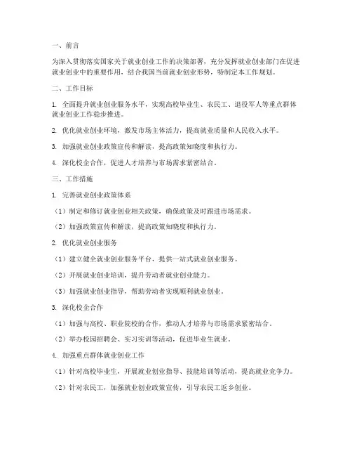 就业创业部门工作规划