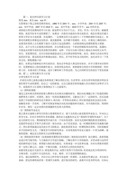 赴台交流学习计划
