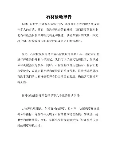 石材检验报告