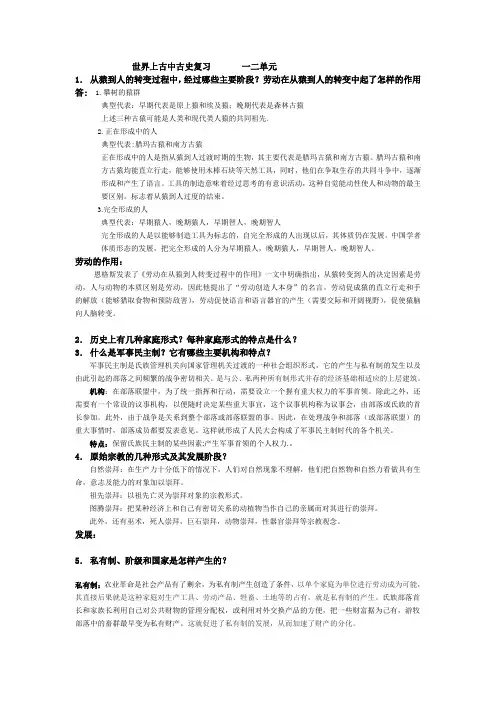 四川大学 世界上古中古史复习