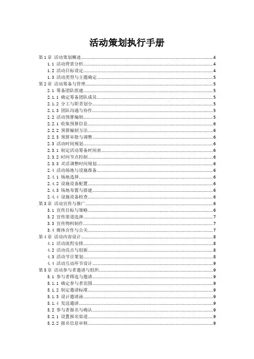 活动策划执行手册
