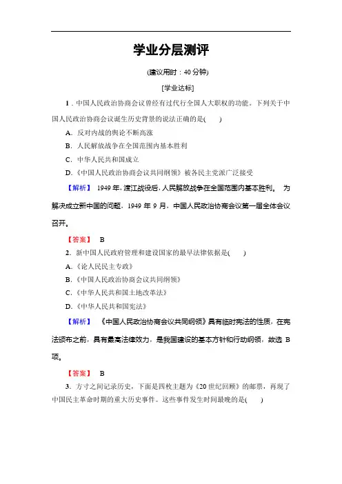 2018版高中历史(人教版)必修1同步练习题： 第6单元 第20课 学业分层测评