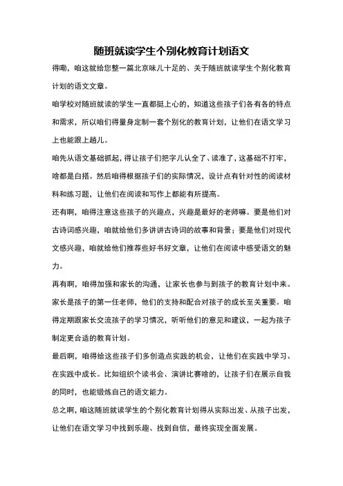 随班就读学生个别化教育计划语文