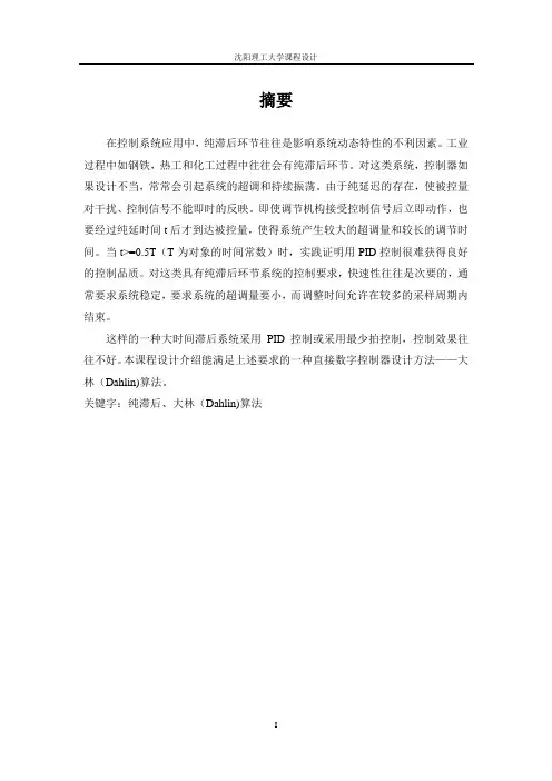 大林算法课程设计