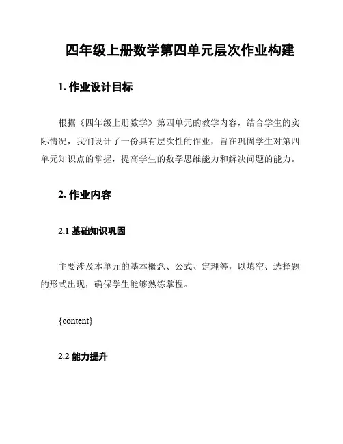 四年级上册数学第四单元层次作业构建