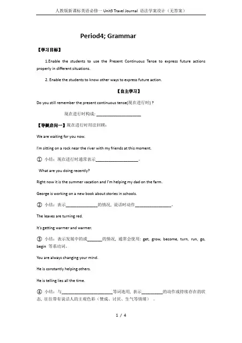 人教版新课标英语必修一Unit3 Travel Journal 语法学案设计(无答案)