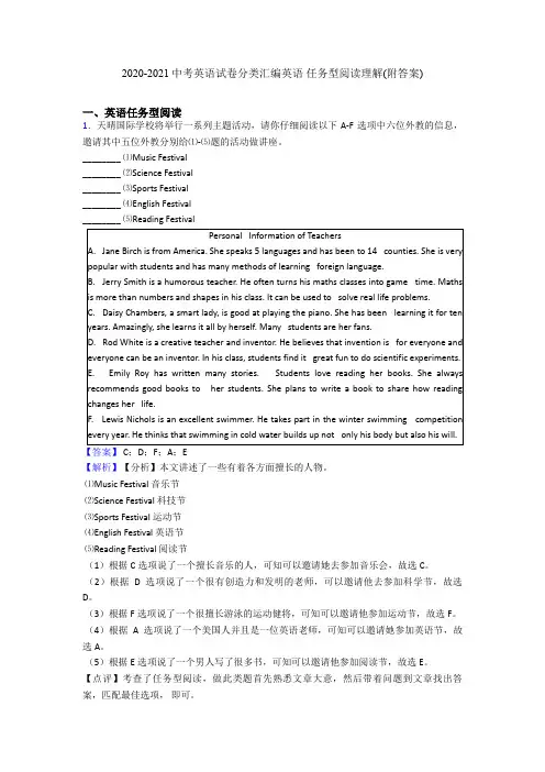2020-2021中考英语试卷分类汇编英语 任务型阅读理解(附答案)